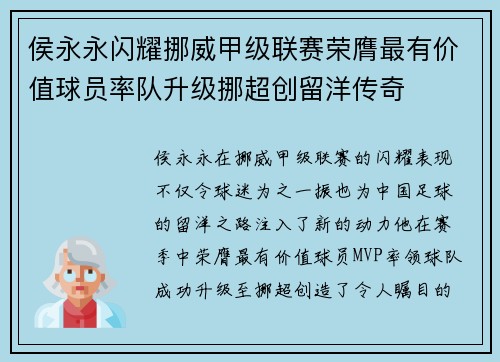 侯永永闪耀挪威甲级联赛荣膺最有价值球员率队升级挪超创留洋传奇 侯永永闪耀挪威甲级联赛荣膺最有价值球员率队升级挪超创留洋传奇
