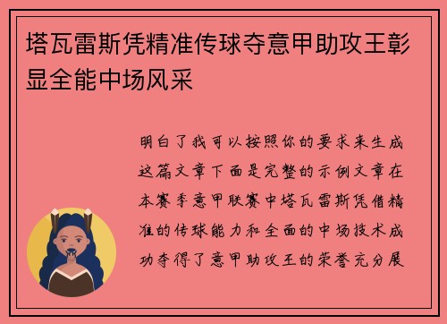 塔瓦雷斯凭精准传球夺意甲助攻王彰显全能中场风采 塔瓦雷斯凭精准传球夺意甲助攻王彰显全能中场风采