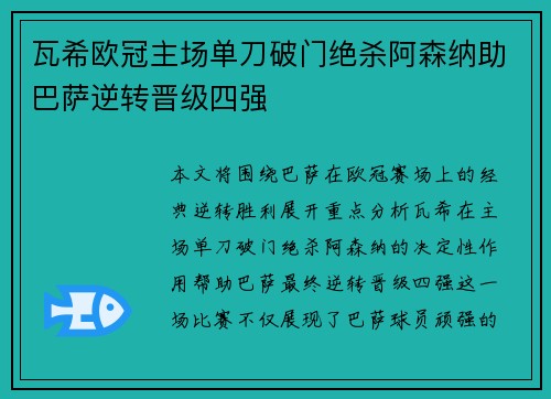 瓦希欧冠主场单刀破门绝杀阿森纳助巴萨逆转晋级四强 瓦希欧冠主场单刀破门绝杀阿森纳助巴萨逆转晋级四强