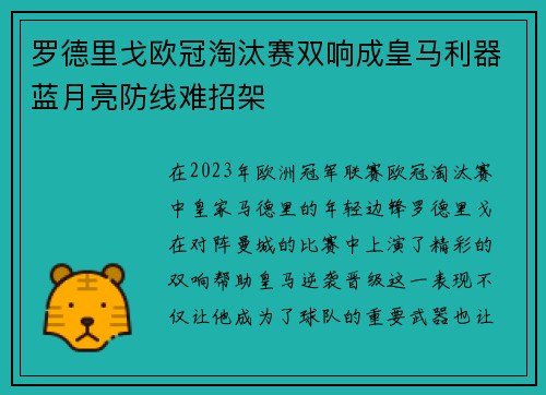 罗德里戈欧冠淘汰赛双响成皇马利器蓝月亮防线难招架 罗德里戈欧冠淘汰赛双响成皇马利器蓝月亮防线难招架