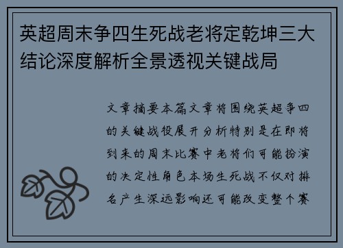 英超周末争四生死战老将定乾坤三大结论深度解析全景透视关键战局 英超周末争四生死战老将定乾坤三大结论深度解析全景透视关键战局