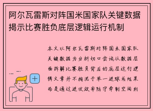 阿尔瓦雷斯对阵国米国家队关键数据揭示比赛胜负底层逻辑运行机制 阿尔瓦雷斯对阵国米国家队关键数据揭示比赛胜负底层逻辑运行机制
