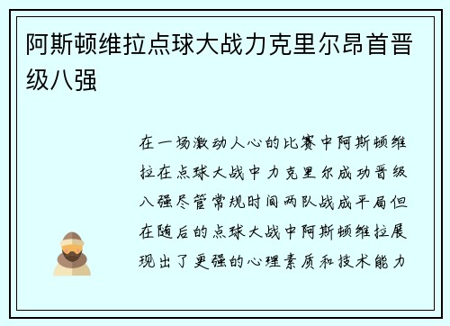 阿斯顿维拉点球大战力克里尔昂首晋级八强