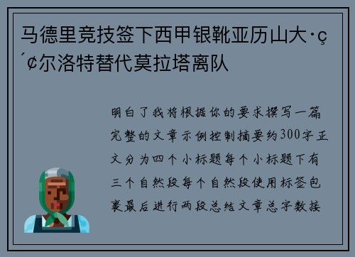 马德里竞技签下西甲银靴亚历山大·索尔洛特替代莫拉塔离队 马德里竞技签下西甲银靴亚历山大·索尔洛特替代莫拉塔离队